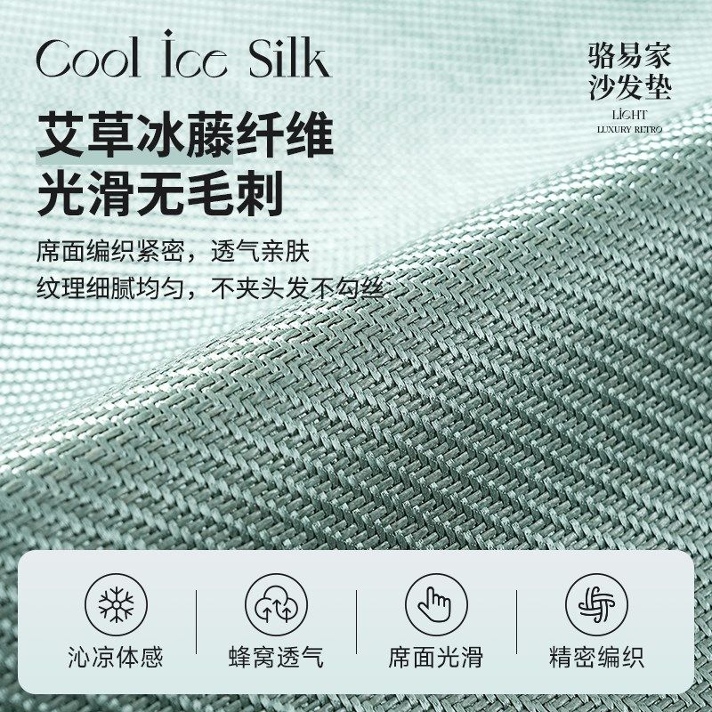 骆易家夏季新款防滑凉席高级感艾草藤席皮沙发垫直排凉垫现代盖巾,淘宝优惠券,粉丝福利购,淘宝优惠卷