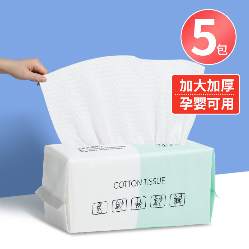5包洗脸巾一次性男女纯加厚棉柔巾洗面擦脸巾干洁面抽取式家庭装,淘宝优惠券,粉丝福利购,淘宝优惠卷