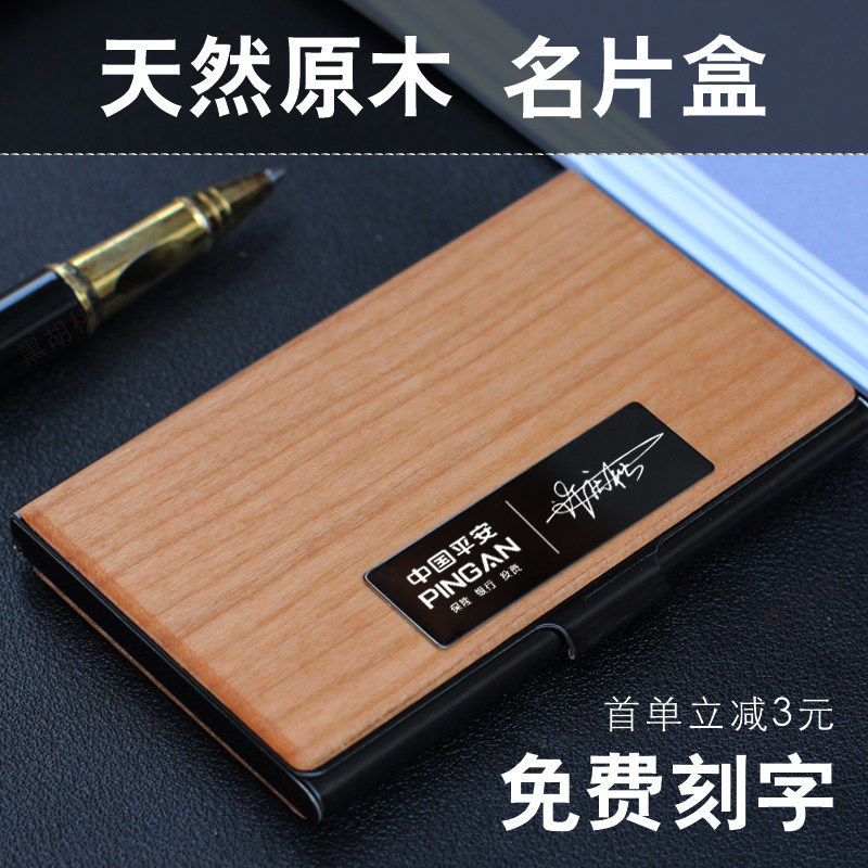 木质名片盒商务名片夹男女士式实木高档时尚精致名片包创意便携式,淘宝优惠券,粉丝福利购,淘宝优惠卷