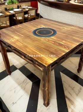 复古碳化木中式方桌饭店农庄火锅店农家乐餐桌椅全实木四方桌凳