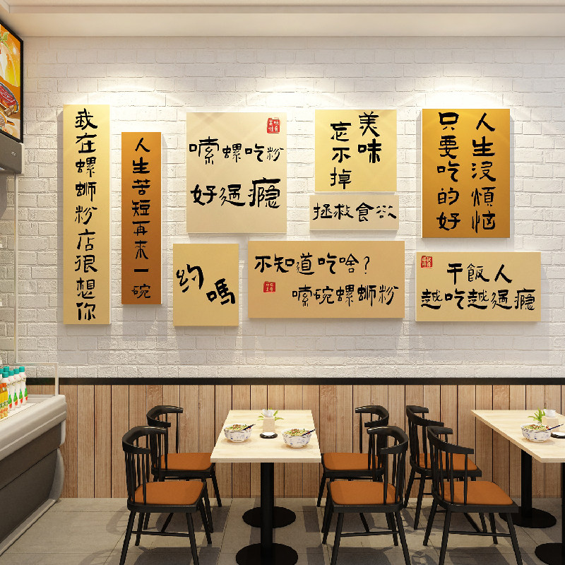 麻辣烫米线饭螺蛳粉店铺内墙面装修饰创意广告图海报设计贴纸挂画,淘宝优惠券,粉丝福利购,淘宝优惠卷