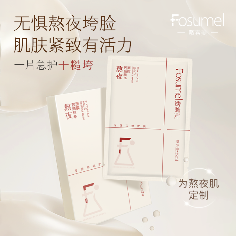 寂谷敷素美熬夜靓颜贴片面膜保湿紧致润肤R