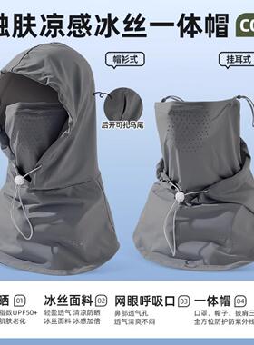 夏季防晒面罩帽子一体全遮脸冰丝