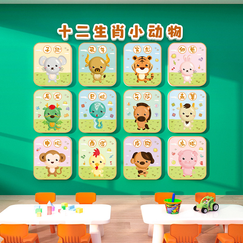 十二生肖小动物主题文化墙面装饰幼儿园走廊环创布置材料成品墙贴,淘宝优惠券,粉丝福利购,淘宝优惠卷