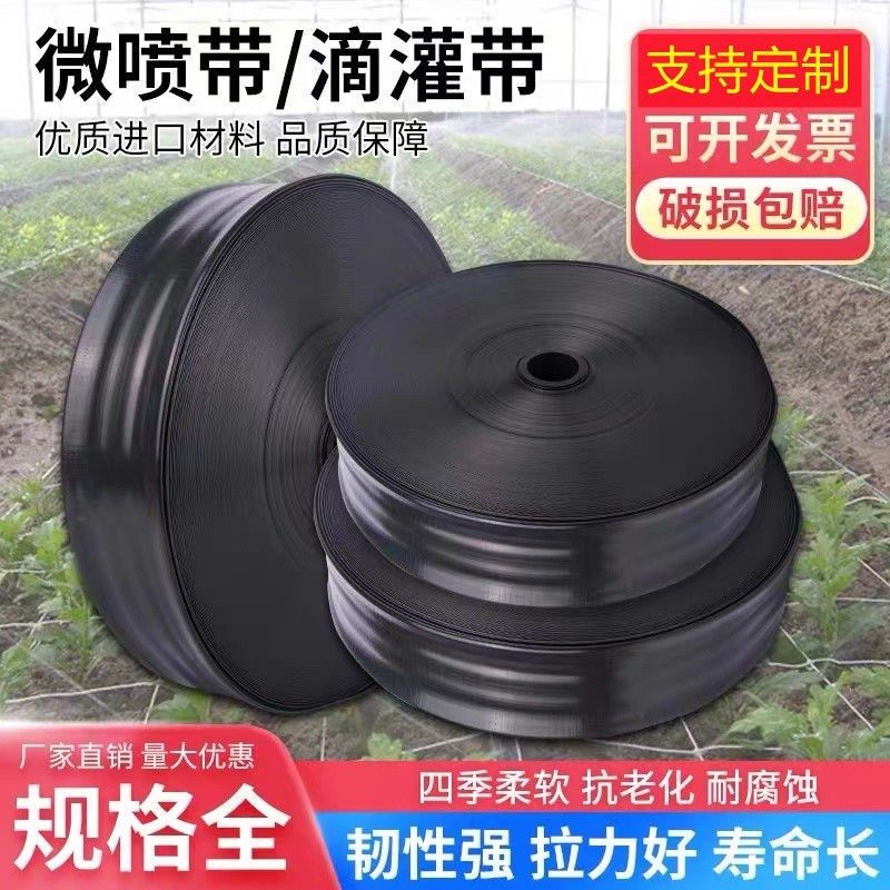 农用料微喷带滴灌带喷灌带浇地水带喷水雾化带管主管1寸1.5寸,淘宝优惠券,粉丝福利购,淘宝优惠卷