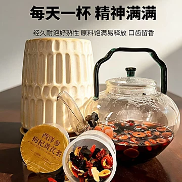 祥聚堂西洋参枸杞黄芪茶60g[19元优惠券]-寻折猪