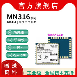 中移MN316-DLVD/DBRD 4G NBIOT水表电表传感器通信低功耗NB模块
