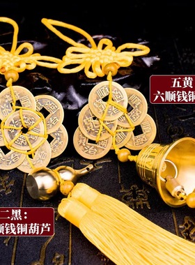 兔年六顺帝铜钟铃铛八顺帝铜葫芦八帝六帝铜钱化二黑五黄风铃挂件