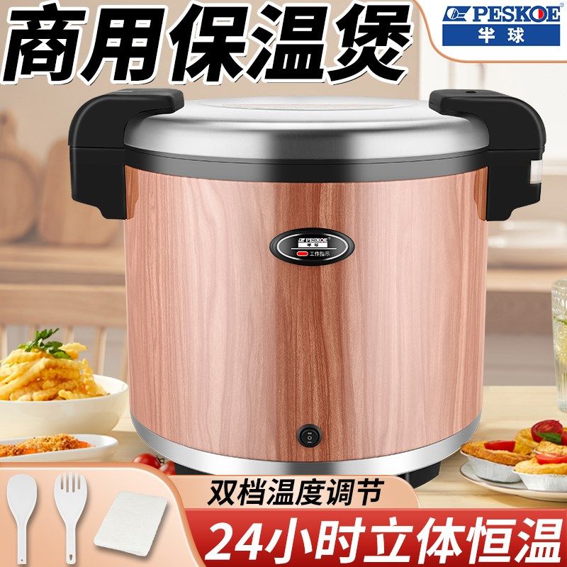半球调温米饭保温桶饭店食堂用电加热商用摆摊大容量不锈钢保温锅,淘宝优惠券,粉丝福利购,淘宝优惠卷
