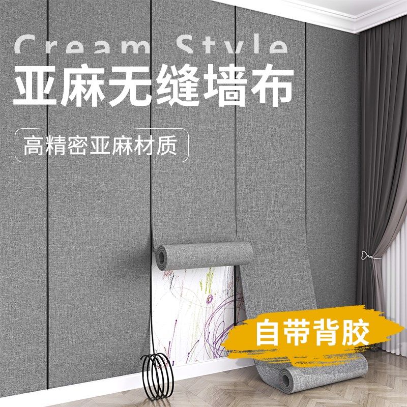 亚麻墙布自粘防水防潮加厚壁纸客厅卧室背景墙墙贴墙纸墙壁贴纸,淘宝优惠券,粉丝福利购,淘宝优惠卷