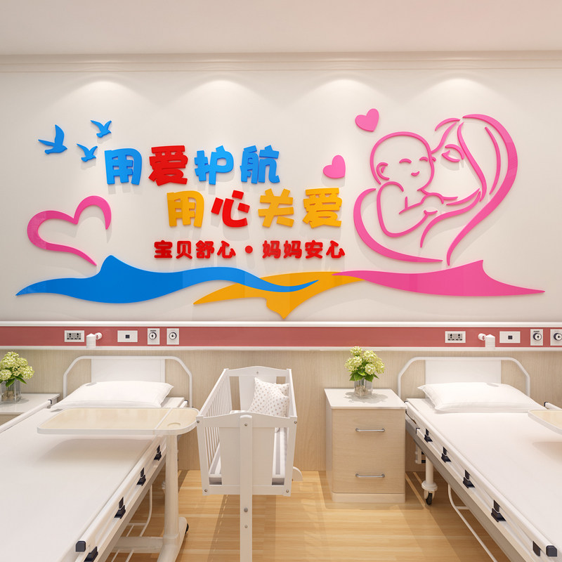 社区妇女儿童之家主题文化墙贴妇联宣传母婴店妇幼医院背景墙装饰,淘宝优惠券,粉丝福利购,淘宝优惠卷