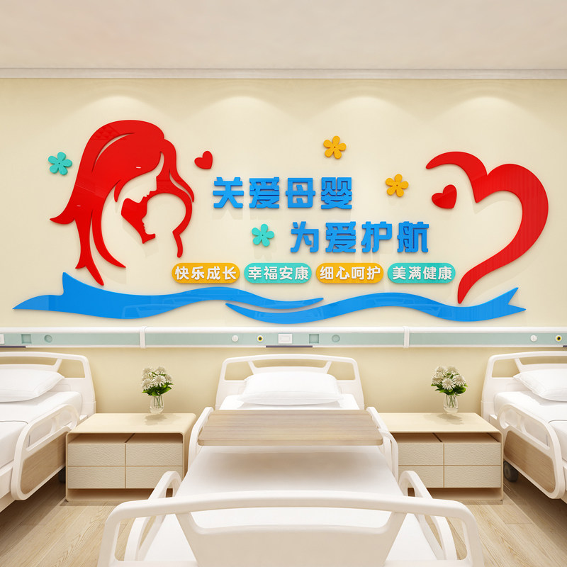 社区妇女儿童之家主题文化墙贴妇联宣传母婴店妇幼医院背景墙装饰,淘宝优惠券,粉丝福利购,淘宝优惠卷