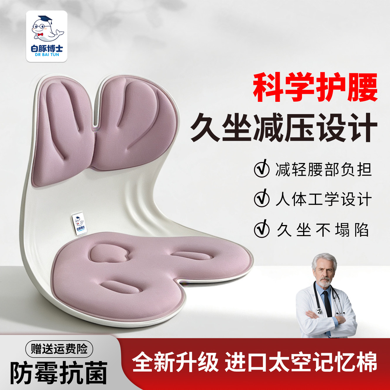 白豚博士护腰坐垫人体工学护腰坐垫腰部支撑座椅靠垫办公久坐神器,淘宝优惠券,粉丝福利购,淘宝优惠卷