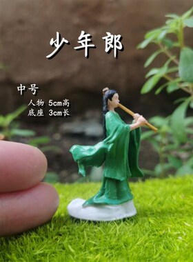 古代微景观人物江湖少年郎吹箫古筝琵琶敦煌舞女盆景指尖装饰摆件