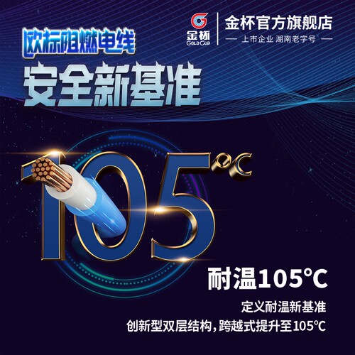 金杯电线JZ-BVR1.5/2.5/4/6平方欧标阻燃耐温105家用铜芯铜软线 - 图1