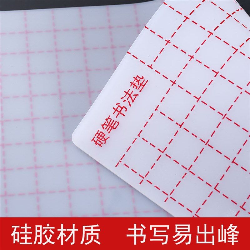 硬笔书法垫加厚硅胶垫板练字专用垫行书楷书防滑抖音推荐写字垫白,淘宝优惠券,粉丝福利购,淘宝优惠卷