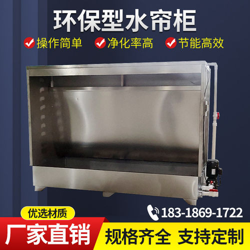 定制环保水帘柜喷漆台小型喷漆柜漆雾净化柜水帘机废气处理喷油柜 - 图0
