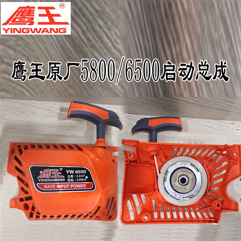 鹰王油锯刹车总成0原厂配件加厚耐用鹰王50缸总成配件齐,淘宝优惠券,粉丝福利购,淘宝优惠卷