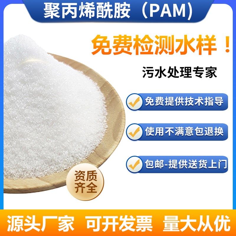 聚丙烯酰胺PAM絮凝剂 阴/阳/非离子  工业污水处理 白药 增稠剂,淘宝优惠券,粉丝福利购,淘宝优惠卷