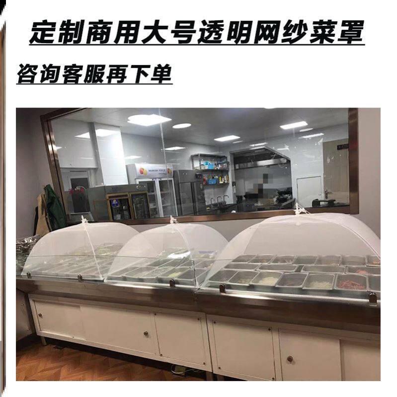 定做加大菜罩子透明熟食凉菜食堂快餐车防苍蝇罩白菜盖食品罩大型,淘宝优惠券,粉丝福利购,淘宝优惠卷
