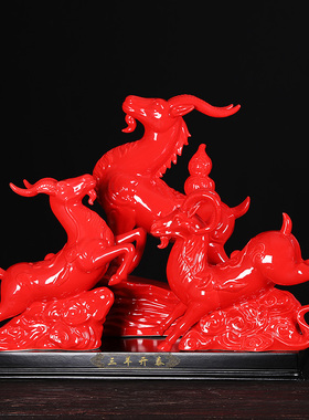 红色陶瓷三羊开泰摆件生肖羊招财开运领头羊客厅桌面电视柜装饰