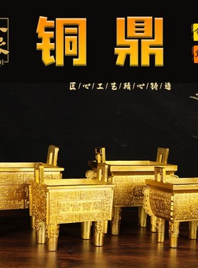 铜财富宝鼎摆件  铜鼎摆件 铜财福宝鼎摆件