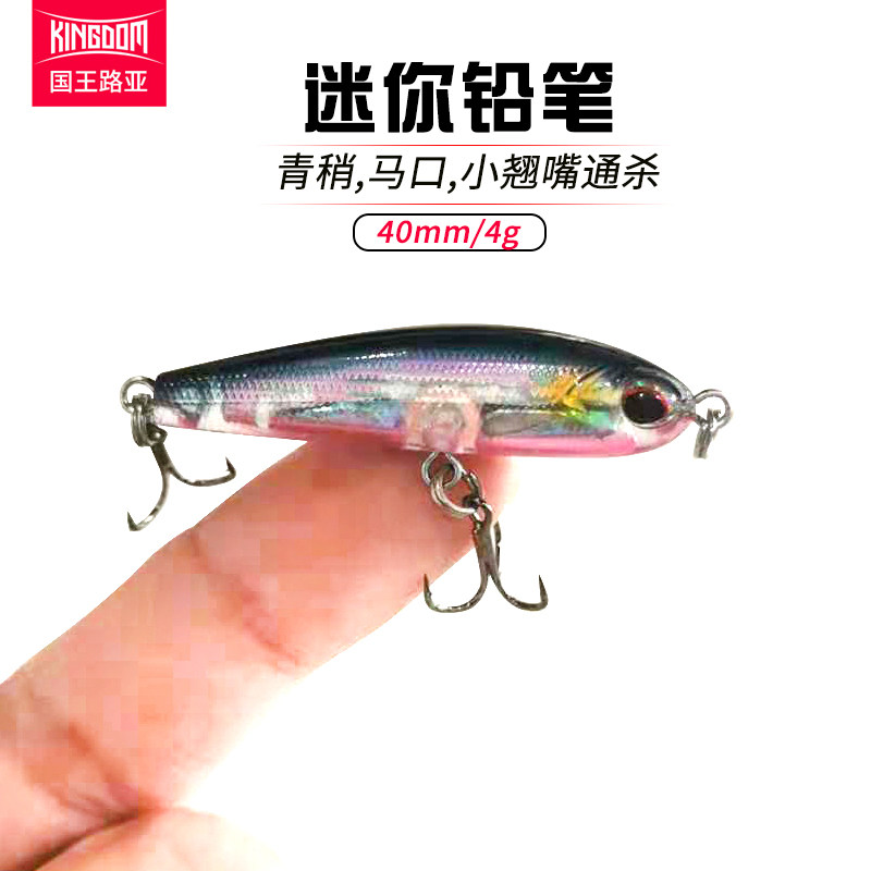 国王路亚沉水小铅笔路亚饵远投溪流马口翘嘴微物饵黑坑鲈鳜鱼假饵,淘宝优惠券,粉丝福利购,淘宝优惠卷