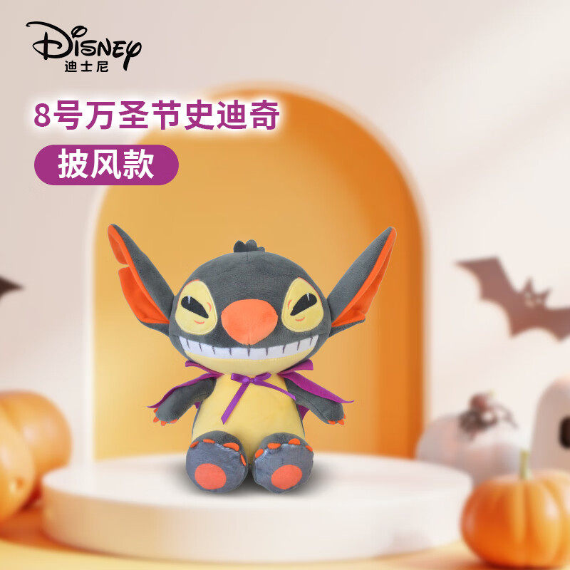 迪士尼正版史迪奇万圣节毛绒玩具南瓜卡通公仔布娃娃礼物儿童玩偶,淘宝优惠券,粉丝福利购,淘宝优惠卷