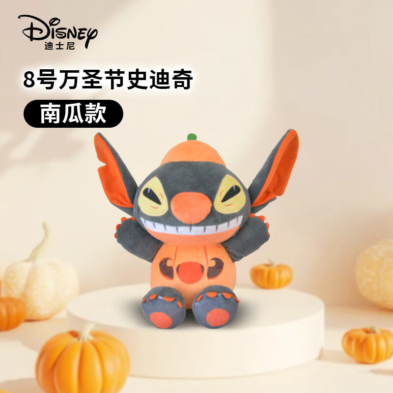 迪士尼正版史迪奇万圣节毛绒玩具南瓜卡通公仔布娃娃礼物儿童玩偶,淘宝优惠券,粉丝福利购,淘宝优惠卷