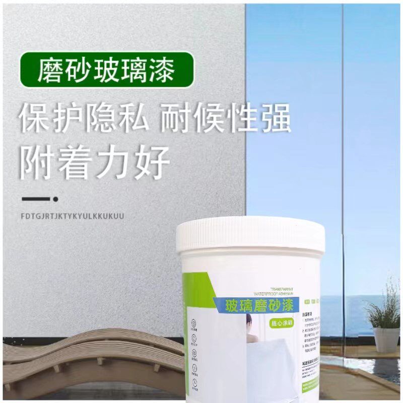 磨砂玻璃漆喷砂液防窥遮光水性涂料浴室玻璃门窗喷雾防偷窥专用漆,淘宝优惠券,粉丝福利购,淘宝优惠卷