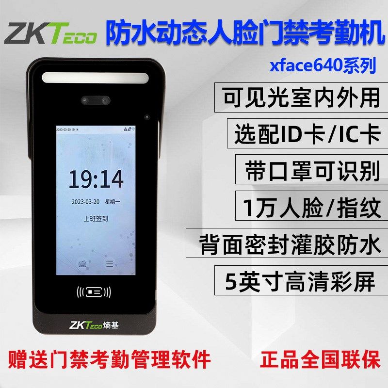 ZKTeco Entropy Technology xface640 waterproof dynamic face card swipe password recognition attendance machine access control system