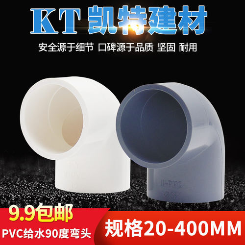 pvc 给水管 弯头125 140 160 200 250 315 400直角弯 弯通 拐角弯 - 图0