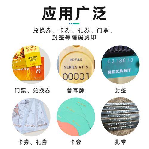 编号气动烫金机礼品卡券兑换券入场券门票游戏卡星球卡封签吊牌纸 - 图3