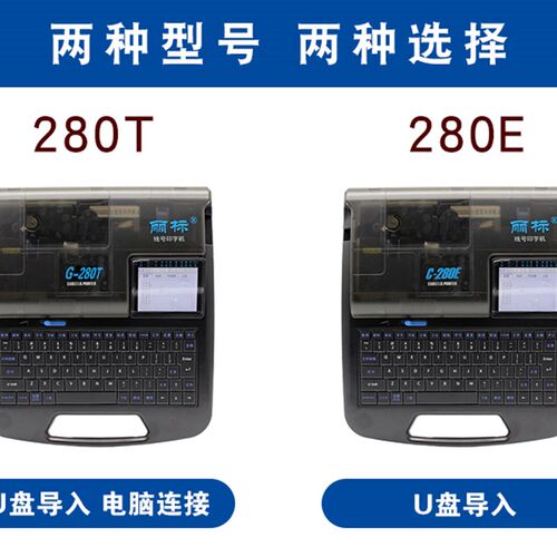 丽标线号机C-280E/T线号打印机套管号码管打码机电线电缆打号机 - 图0