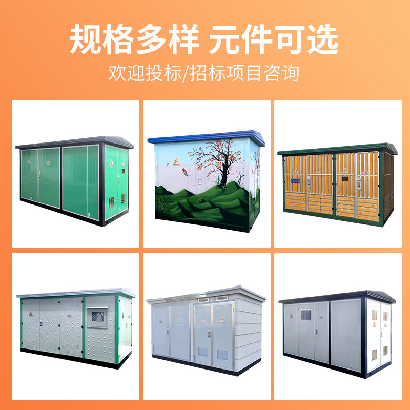 箱式变电站1250kva欧式箱变户外配电房预装成套箱式变压器500kva,淘宝优惠券,粉丝福利购,淘宝优惠卷