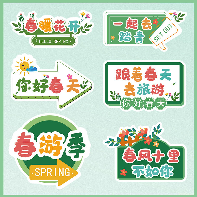 春游踏青拍照道具KT板手举牌幼儿园郊游活动公司团建氛围露营牌子,淘宝优惠券,粉丝福利购,淘宝优惠卷