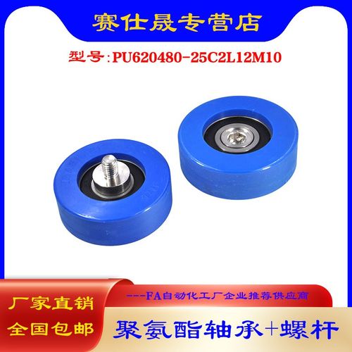 赛仕晟 外螺纹包胶轴承PU20-C2LM10不锈钢螺杆聚氨酯滑轮 - 图2