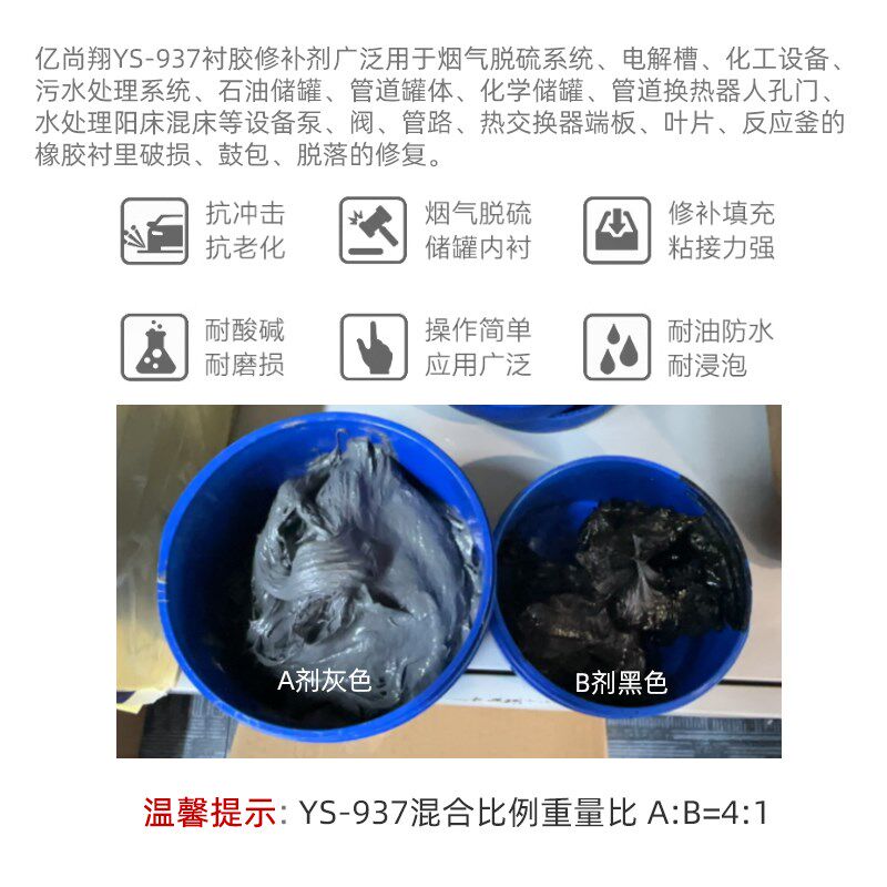 亿尚翔橡胶衬里修复胶脱硫管道树脂储罐水处理阳床混床衬胶修补剂 - 图1
