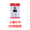 IC card IC thin card Proximity card/Attendance IC card/Access control card/Toll collection machine IC card If you need to print, please take a photo