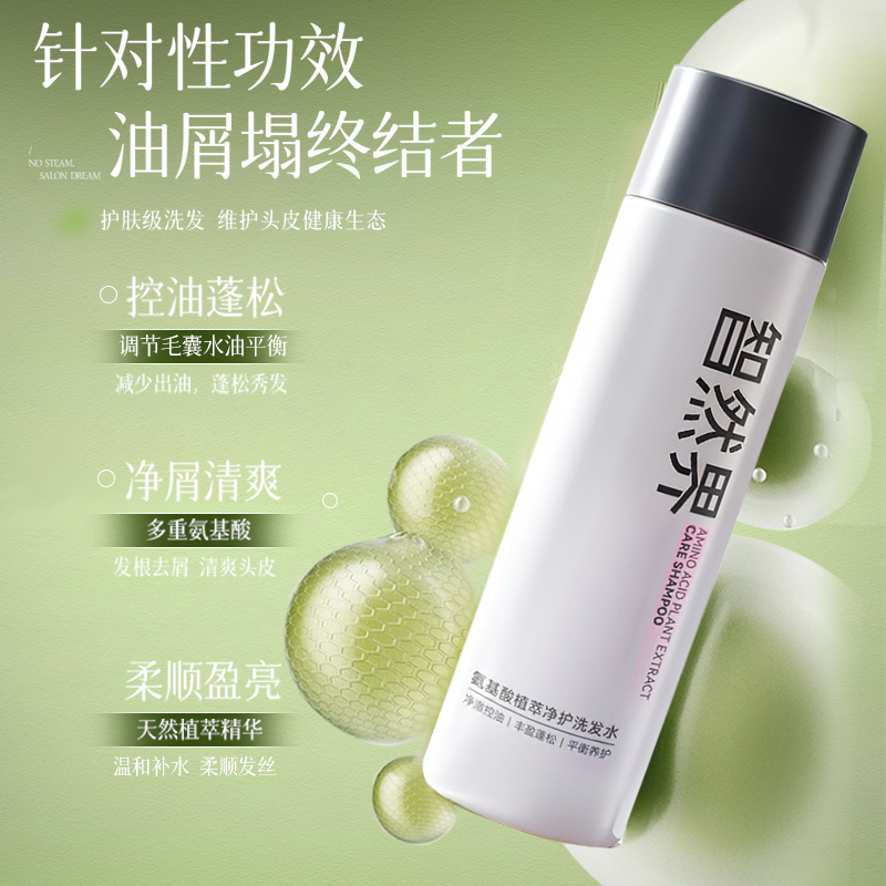 智然界ZIAG氨基酸植萃净护洗发水控油蓬松养护无硅油香氛洗发水,淘宝优惠券,粉丝福利购,淘宝优惠卷