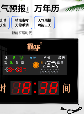 智能5G+WiFi天气预报万年历钟表