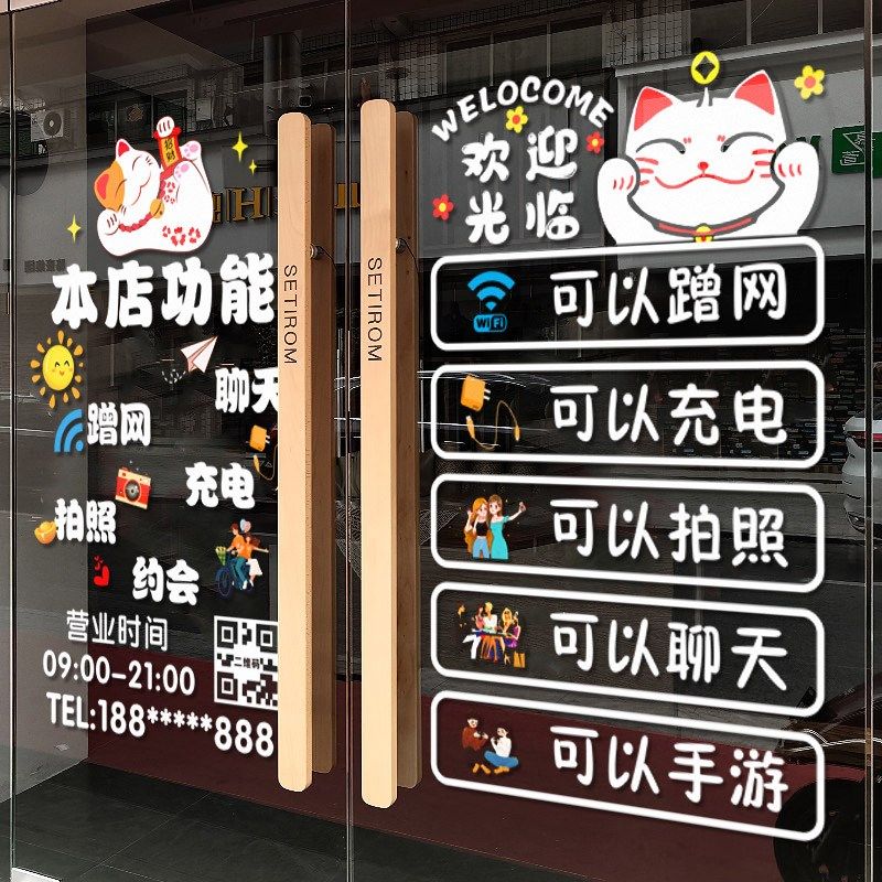 店铺营业本店功能玻璃贴纸奶茶店铺布置欢迎光临橱窗贴静电门贴画,淘宝优惠券,粉丝福利购,淘宝优惠卷