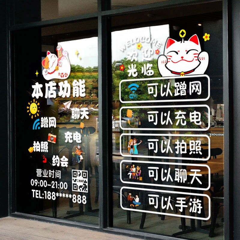 店铺营业本店功能玻璃贴纸奶茶店铺布置欢迎光临橱窗贴静电门贴画,淘宝优惠券,粉丝福利购,淘宝优惠卷