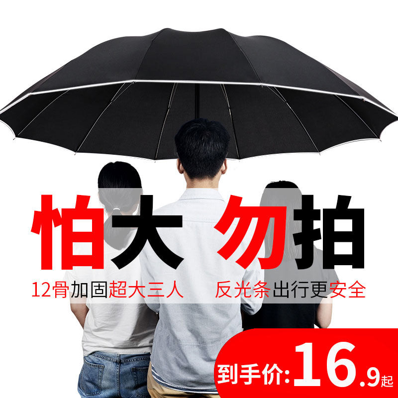 骨超大雨伞特大号人三人折叠加固学生商务定制反光安全伞男女,淘宝优惠券,粉丝福利购,淘宝优惠卷