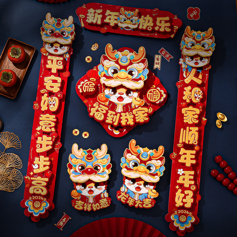 2024年春联龙年立体对联元旦新春节过新年大门福字门贴入户门装饰,淘宝优惠券,粉丝福利购,淘宝优惠卷