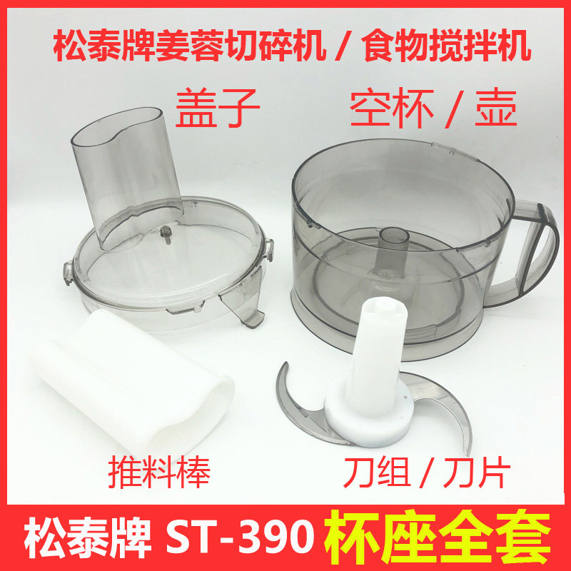 松泰牌姜蓉切碎机食物搅拌机电动商用蒜蓉机蒜泥器绞肉机配件盖子,淘宝优惠券,粉丝福利购,淘宝优惠卷