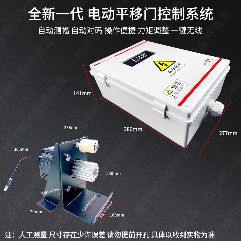 冷库电动平移门控制系统自动门电动电控电机马达电动平移门控制箱,淘宝优惠券,粉丝福利购,淘宝优惠卷