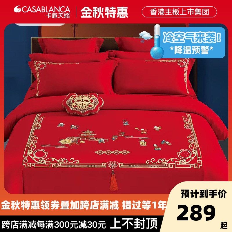 卡撒天娇高档婚庆四件结婚床上用品大红色婚嫁喜被新婚礼婚房,淘宝优惠券,粉丝福利购,淘宝优惠卷