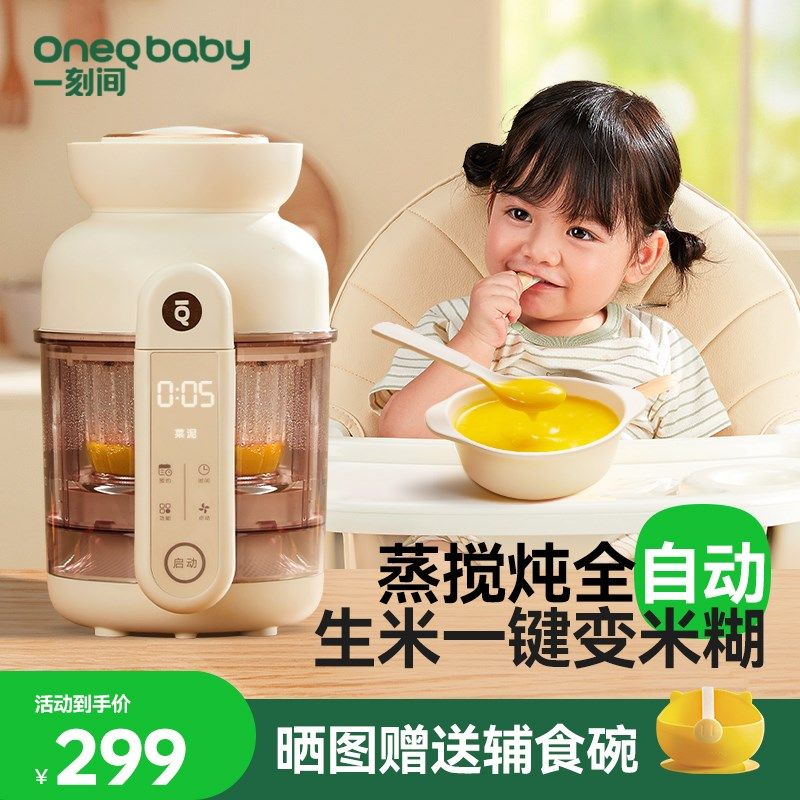 一刻间宝宝辅食机婴儿料理机小型多功能打米糊机蒸煮一体搅拌工具,淘宝优惠券,粉丝福利购,淘宝优惠卷