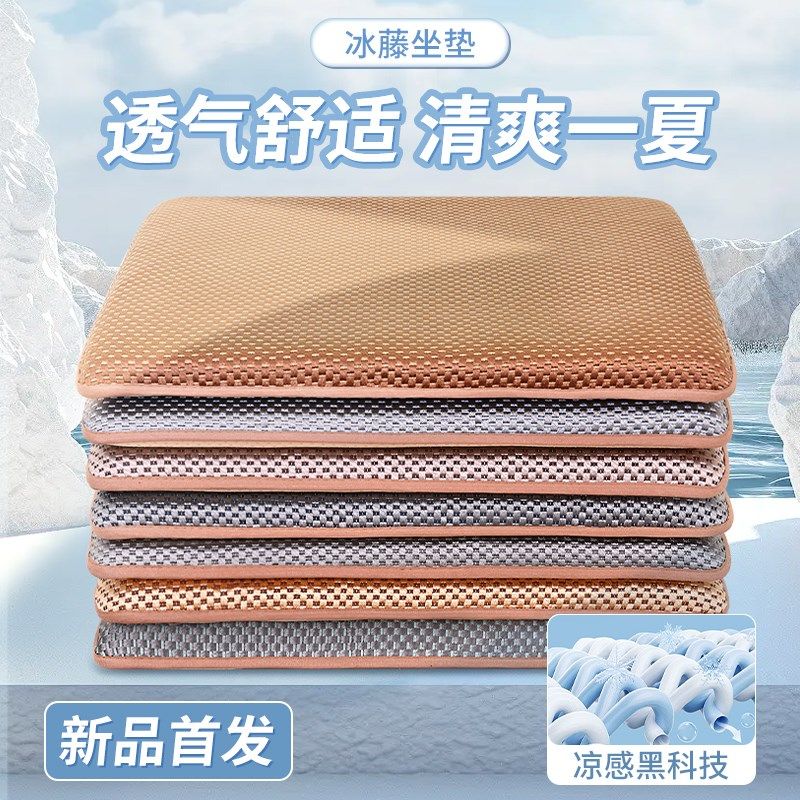 夏季冰丝藤席椅子垫餐椅垫学生坐垫办公室椅垫垫方形凉垫座垫,淘宝优惠券,粉丝福利购,淘宝优惠卷